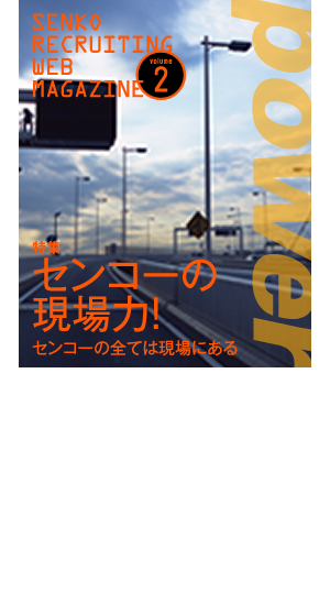 volume2　センコーの現場力!