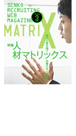 volume3　人材マトリックス